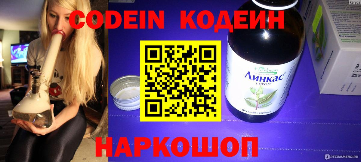 Кодеиновый сироп Lean напиток Lean (лин)  Вход с VPN  Кушва  Кодеиновый сироп Lean напиток Lean (лин) 