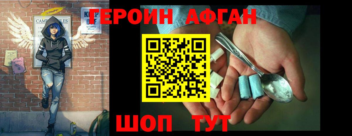 Героин белый Кушва