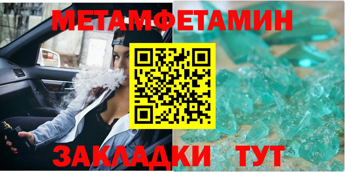 Метамфетамин кристалл  Вход с VPN  Кушва  Метамфетамин кристалл 